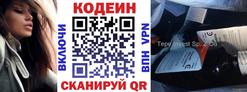 Кодеин Purple Drank  Купить закладки  Заводоуковск 