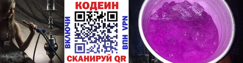 Codein напиток Lean (лин) Заводоуковск